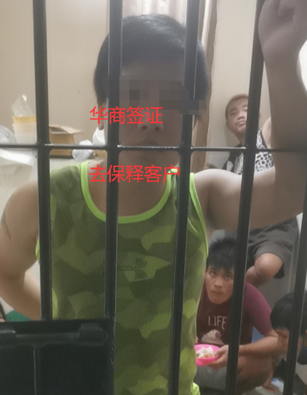 菲律宾黑名单保释客户.png